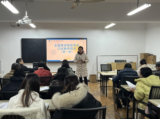 全国英语等级考试(PETS)口试考官培训班圆满举行